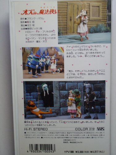 Cover image : (VHS) 劇団ピッカリ座 vol 6 オズの魔法使い [VHS]