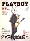 PLAYBOY (プレイボーイ) 日本版 2007年 06月号 [雑誌]