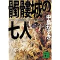 �鐏�̎��l (�u�k�Е��� �� 72-1)
