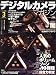 デジタルカメラマガジン 2008年 03月号 [雑誌]