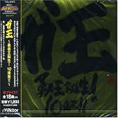 ガ王 勇者王誕生!10連発!!