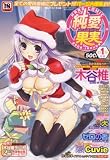 純愛果実 2008年 01月号 [雑誌]の商品画像