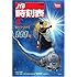 松本零士「JTB時刻表 2009年 04月号」