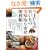 ���܂����̊Â����̔������񂹕֗��� (saita mook)