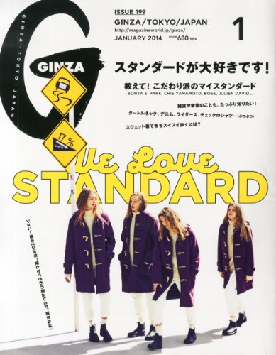 GINZA (ギンザ) 2014年 01月号 [雑誌]