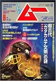 ムー 2007年 08月号 [雑誌] の評価・レビュー
