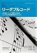 Image of リーダブルコード ―より良いコードを書くためのシンプルで実践的なテクニック (Theory in practice)