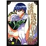 �U�f�̔� (MUJIN COMICS)