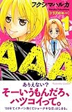 AAA（1） (講談社コミックスなかよし)-