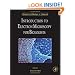 Introduction to Electron Microscopy for Biologists, Volume 88: Methods in Cell Biology