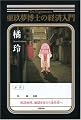 亜玖夢博士の経済入門