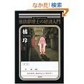 ���薲���m�̌o�ϓ���