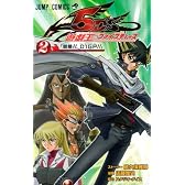 遊・戯・王5D's 2 (ジャンプコミックス)