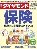 週刊ダイヤモンド 2016年4/23号 ［雑誌］