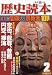 歴史読本 2010年 02月号 [雑誌]