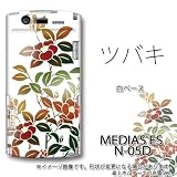 MEDIAS ES N-05D対応　携帯ケース【386ツバキ】