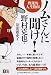 ノムさんに聞け!~野球的人生指南 (ビジネスCOMIC Bコミ)