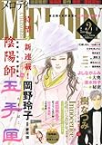 Melody (メロディ) 2011年 02月号 [雑誌]-