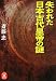 失われた日本古代皇帝の謎 (学研M文庫)