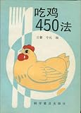 Eat 450 Law (in Chinese)