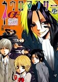 ネウロマンサーα (あおばコミックス 648)