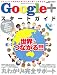 Google+スタートガイド 特別保存版 (SAKURA・MOOK 41) Google+スタートガイド 特別保存版 (SAKURA・MOOK 41)