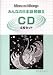 みんなの日本語 初級 2 [CD] (2) (Minna No Nihongo 2 Series)