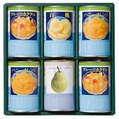 日本橋千疋屋総本店 フルーツ缶詰6缶セット