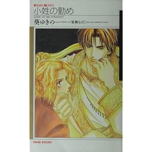 �����̋΂� (KIRARA NOVELS)