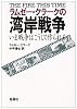 ラムゼー・クラークの湾岸戦争―いま戦争はこうして作られる