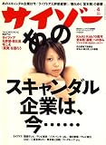 サイゾー 2007年 04月号 [雑誌]

 &nbsp;(インフォバーン)&nbsp;