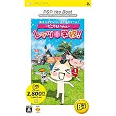 どこでもいっしょ レッツ学校! PSP the Best
