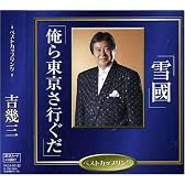雪國