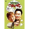 モヤモヤさまぁ~ず2 VOL.1 伝説のお正月SP”北特集編”