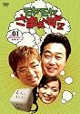 モヤモヤさまぁ~ず2 VOL.1 伝説のお正月SP&rdquo;北特集編&rdquo; [DVD]