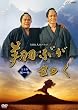 NHK��̓h���} �ĂԂ��@�� ���S�� ��ꊪ [DVD]