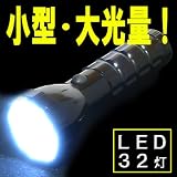 小型大光量★32LEDフラッシュライト黒★明るさ抜群！　32灯LEDハンドライト