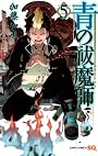 青の祓魔師 5 (ジャンプコミックス)