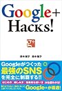 Google+ Hacks！