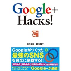 Google+ Hacks!