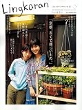 Lingkaran Vol.3―心とカラダにやさしい生活 (SONY MAGAZINES ANNEX 第 384号)