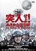 突入せよ！「あさま山荘」事件 [DVD]