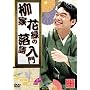 ���Ɖԗ΂̗������ [DVD]