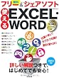 使えるEXCEL&WORDフリー(無料)&シェアソフト 20 (2012) (SEIBIDO MOOK)