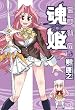魂姫 5 (CR COMICS)