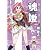 魂姫 5 (CR COMICS)