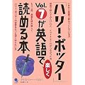 �u�n���[�E�|�b�^�[�vVol.7���p��Ŋy�����ǂ߂�{