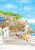 海月と私(1) (アフタヌーンKC)