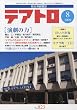 テアトロ 2009年 08月号 [雑誌]