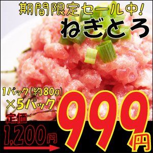 マグロ ネギトロ 5パック 7人前